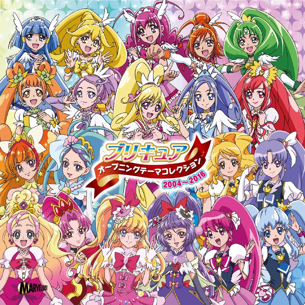 歴代プリキュアの主題歌21曲 人気ランキング 最新決定版 動画付き Arty アーティ 音楽 アーティストまとめサイト