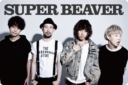 56位：SUPER BEAVER