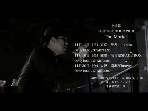 上杉 昇【The Mortal】 - YouTube