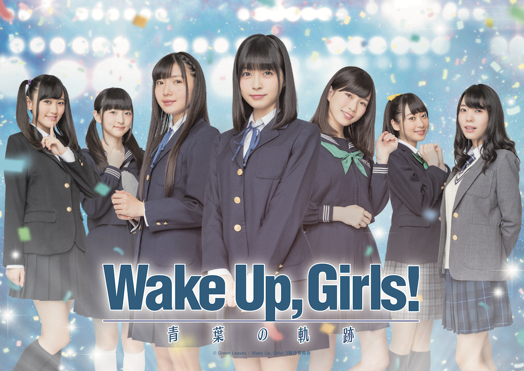 13位：Wake Up, Girls!