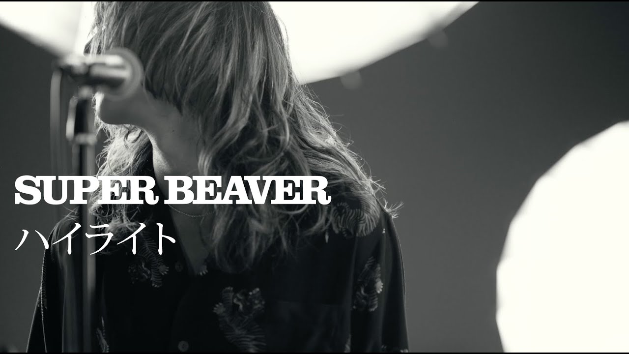 SUPER BEAVER 「ハイライト」 MV - YouTube