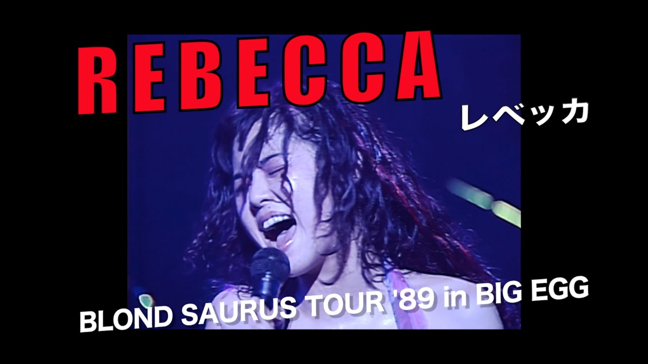 REBECCA「BLOND SAURUS TOUR '89 in BIG EGG -Complete Edition-」 (STAY AT HOME ＆ WATCH THE MUSIC) - YouTube