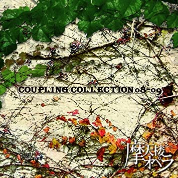 8位：COUPLING COLLECTION 08-09