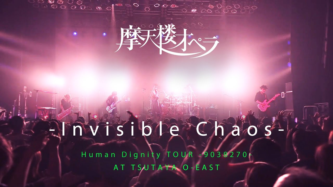 摩天楼オペラ / Invisible Chaos 【Live Video】 - YouTube