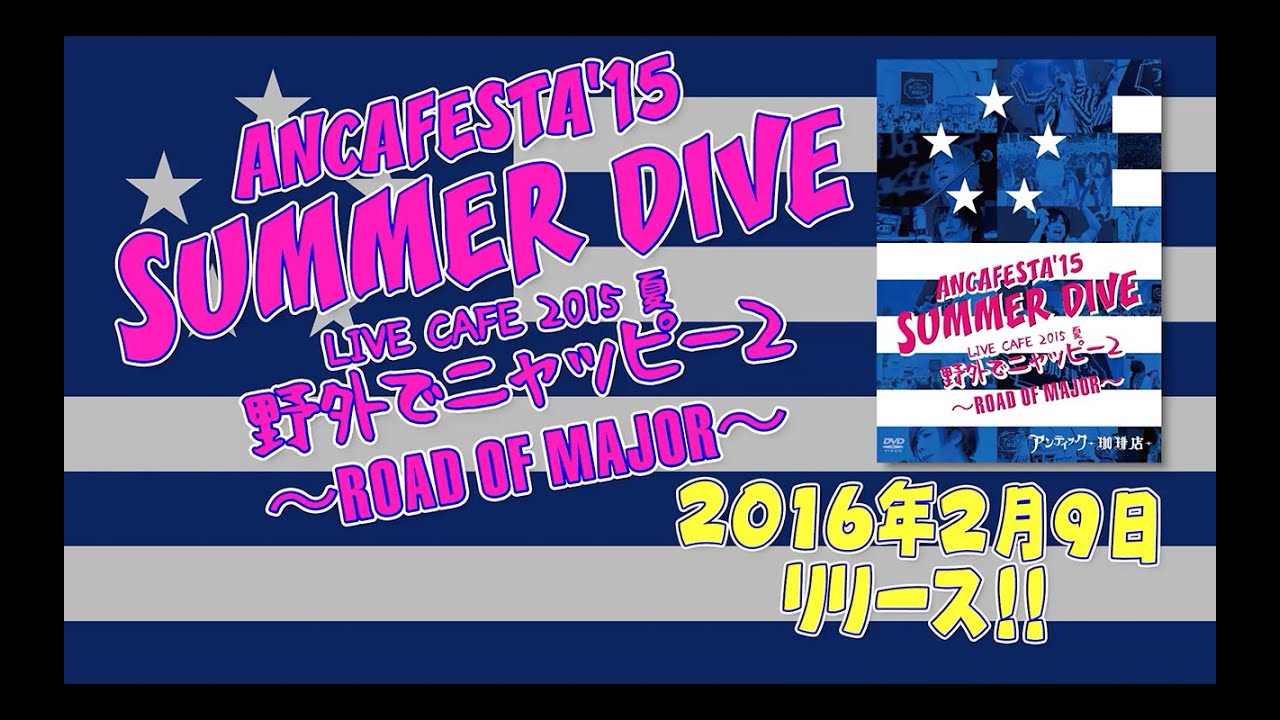 アンティック-珈琲店-  1st LIVE DVD ダイジェスト ショートver. - YouTube