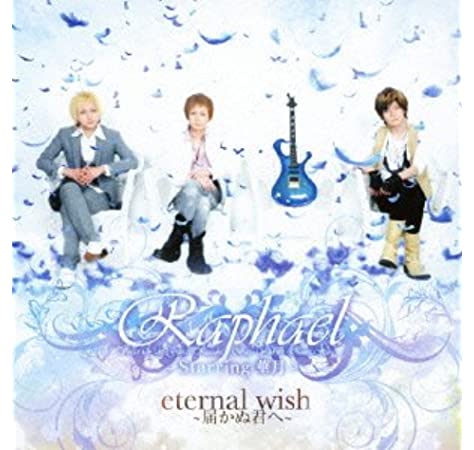 4位：eternal wish～届かぬ君へ～