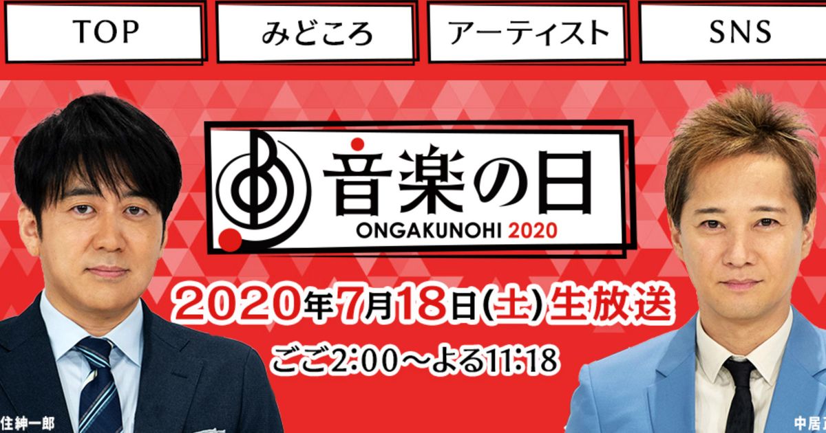 21位：音楽の日