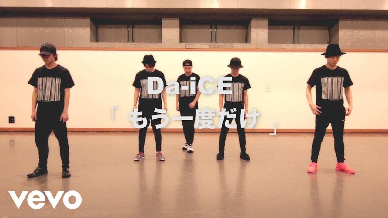 Da-iCE (ダイス) - もう一度だけ -Da-iCE Official Dance Practice- - YouTube