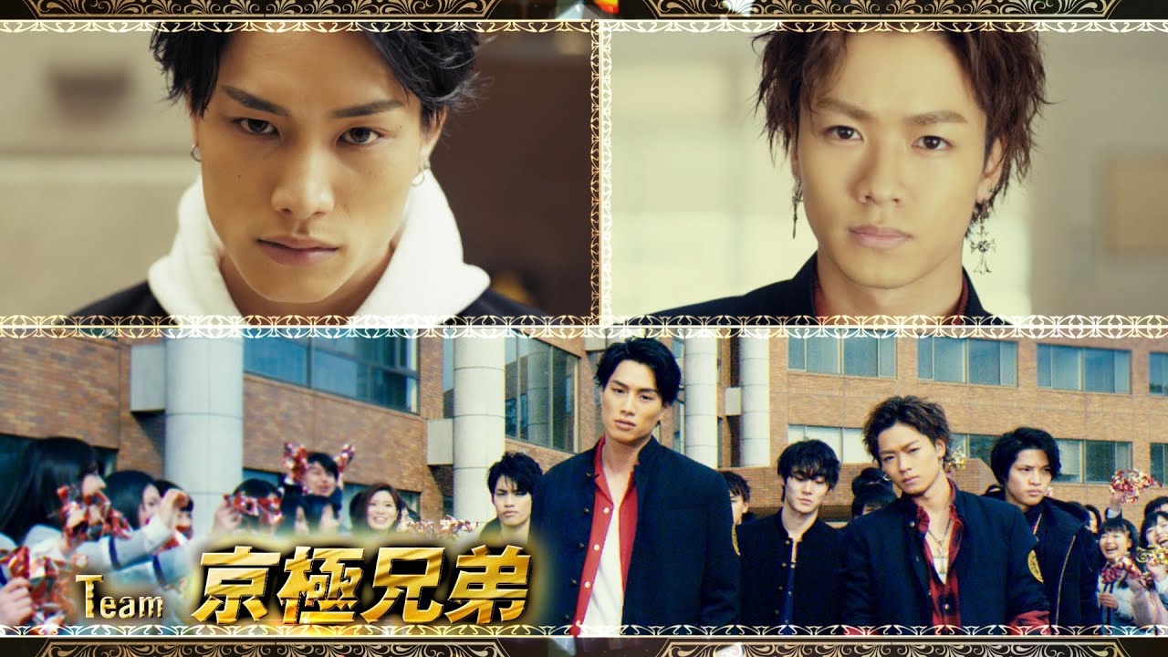 PRINCE OF LEGEND / Special MV 「Team 京極兄弟」 - YouTube
