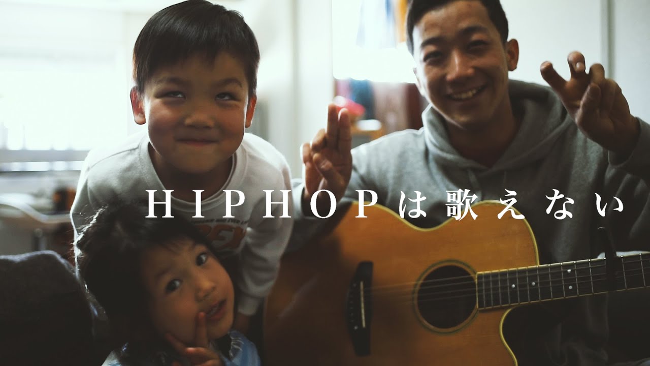 HIPHOPは歌えない / 瑛人 (Official Music Video) - YouTube