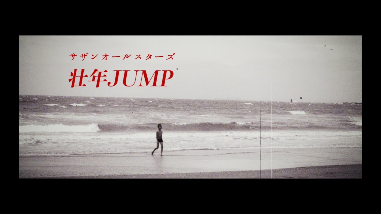 サザンオールスターズ – 壮年JUMP（Full ver.） - YouTube