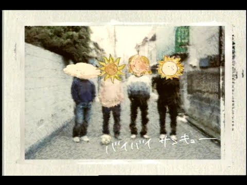 BUMP OF CHICKEN「バイバイサンキュー」 - YouTube