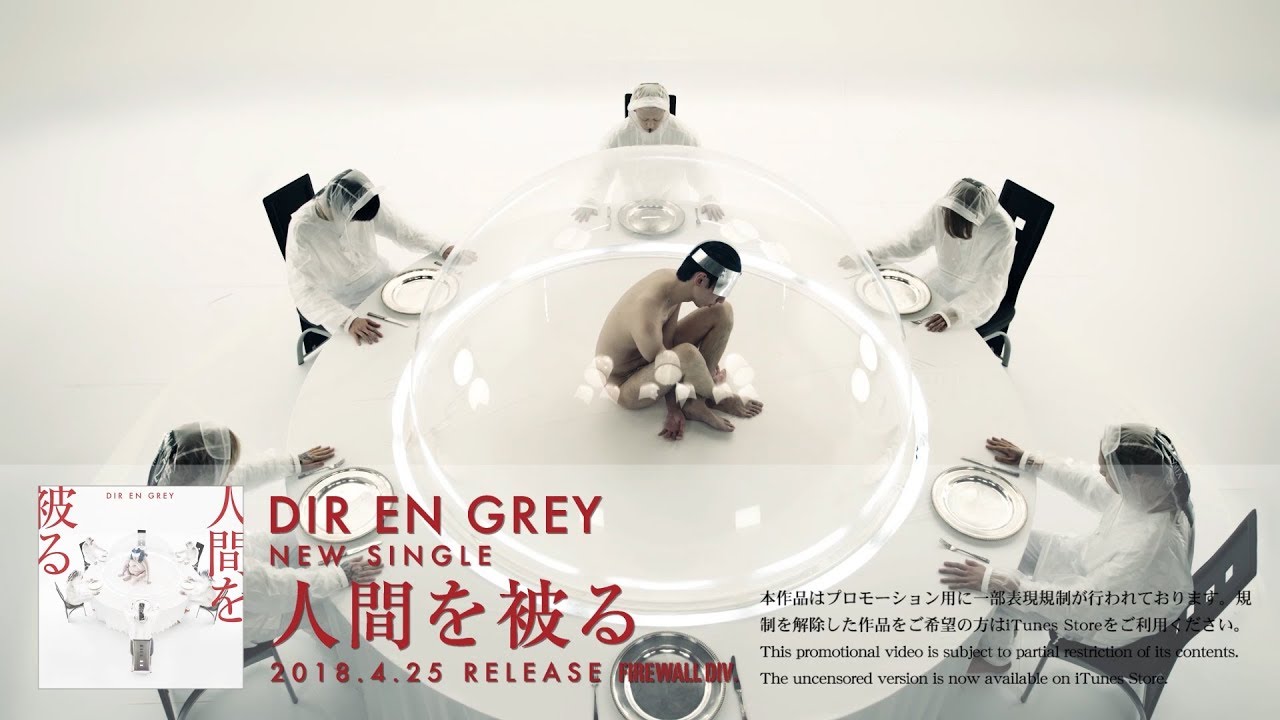 DIR EN GREY - 人間を被る [Restricted] (Promotion Edit Ver.) (CLIP) - YouTube