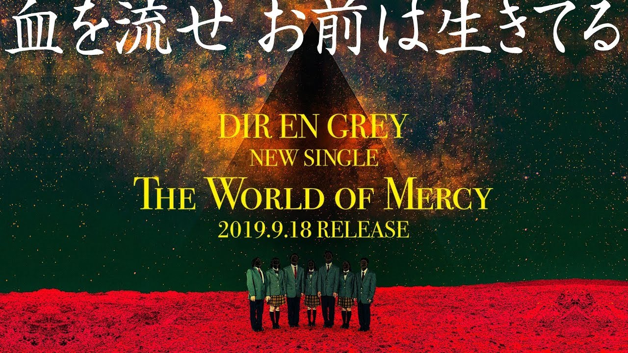 DIR EN GREY - NEW SINGLE『The World of Mercy』(2019.9.18 RELEASE) 60sec Teaser (CLIP) - YouTube