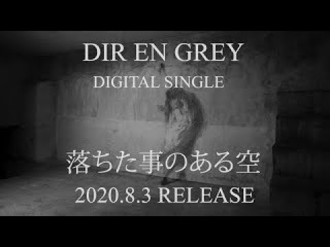 DIR EN GREY - NEW DIGITAL SINGLE『落ちた事のある空』(2020.8.3 RELEASE) 60sec Teaser (CLIP) - YouTube