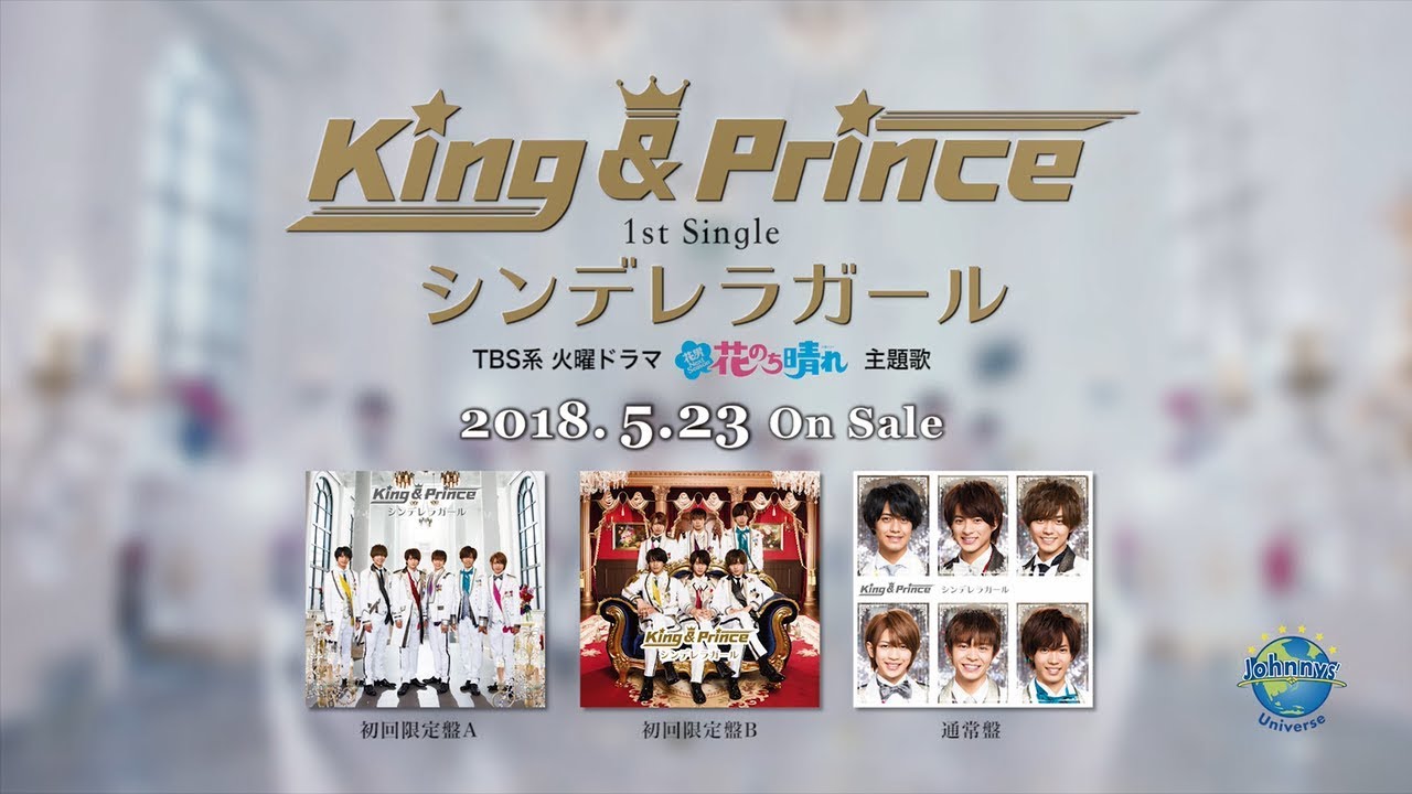 King & Prince「シンデレラガール」Music Video - YouTube