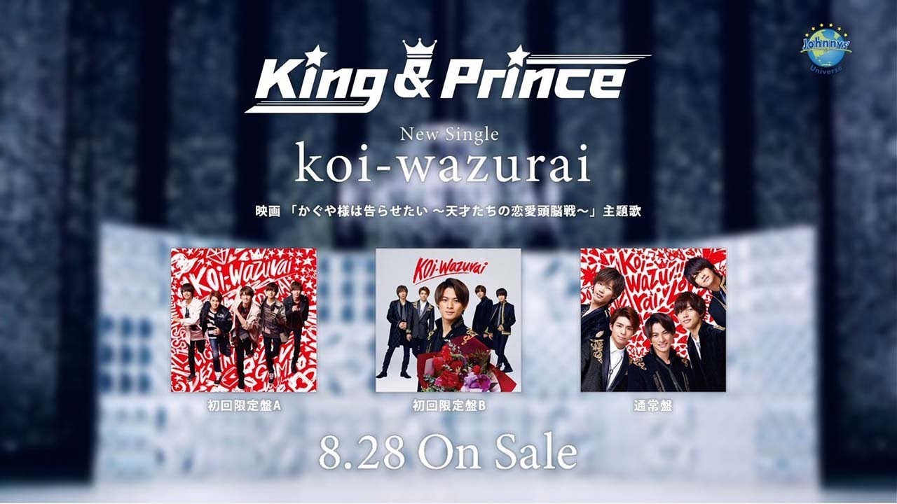 King & Prince「koi-wazurai」Music Video - YouTube