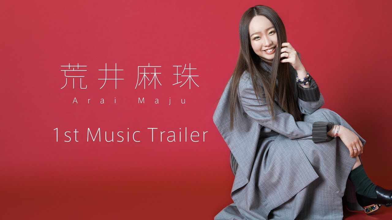 荒井麻珠（Arai Maju）「1st Music Trailer」 - YouTube