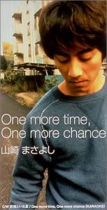 ヒット曲「One more time,One more chance」