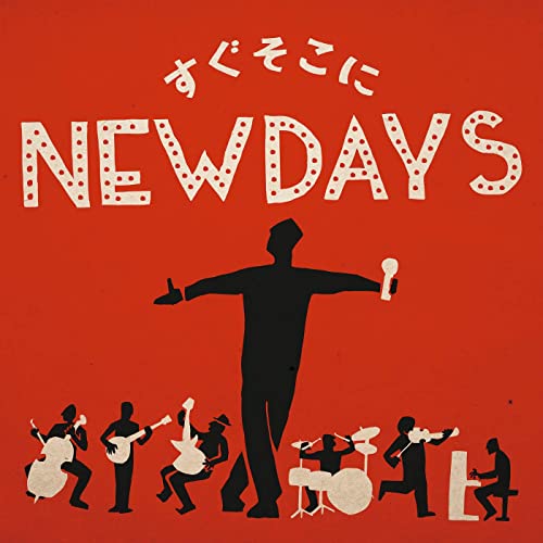 8位：すぐそこにNEW DAYS