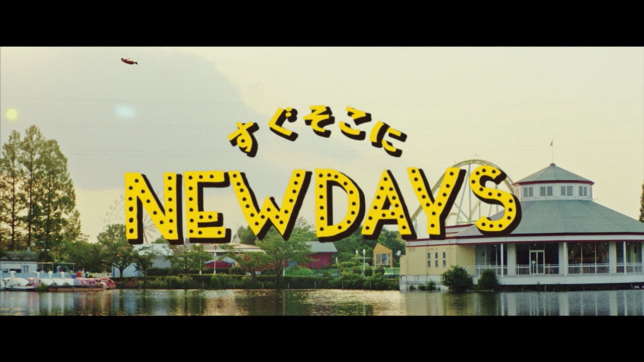 森山直太朗 - 「すぐそこにNEW DAYS」 - YouTube