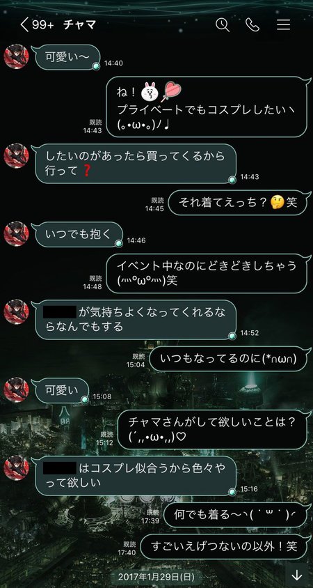 直井由文さんとA子さんのLINE③