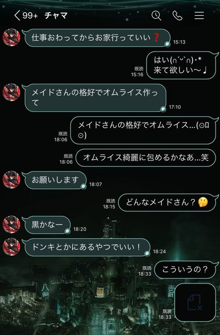 直井由文さんとA子さんのLINE②