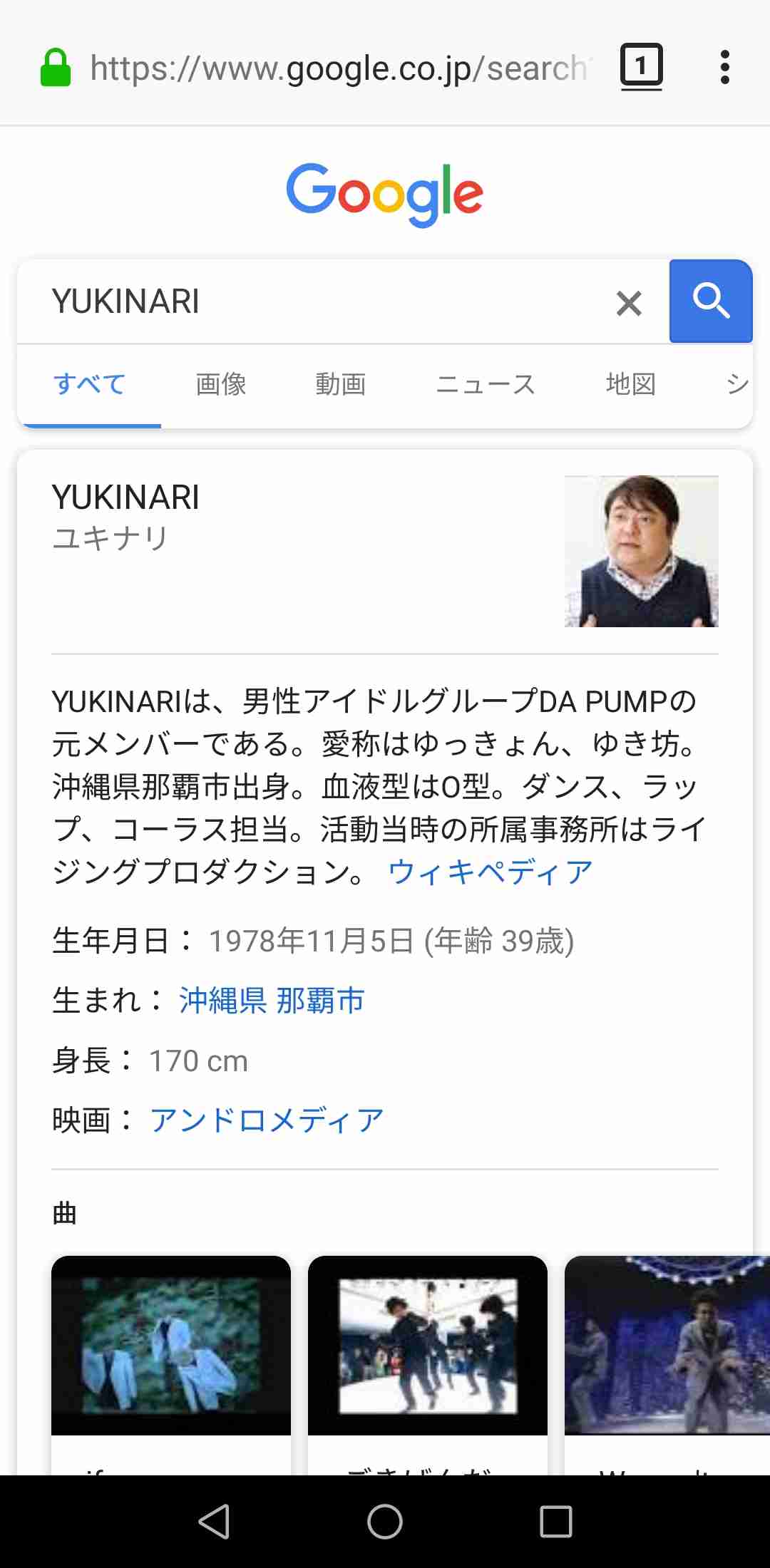 Googleで「YUKINARI」で検索すると出る画面