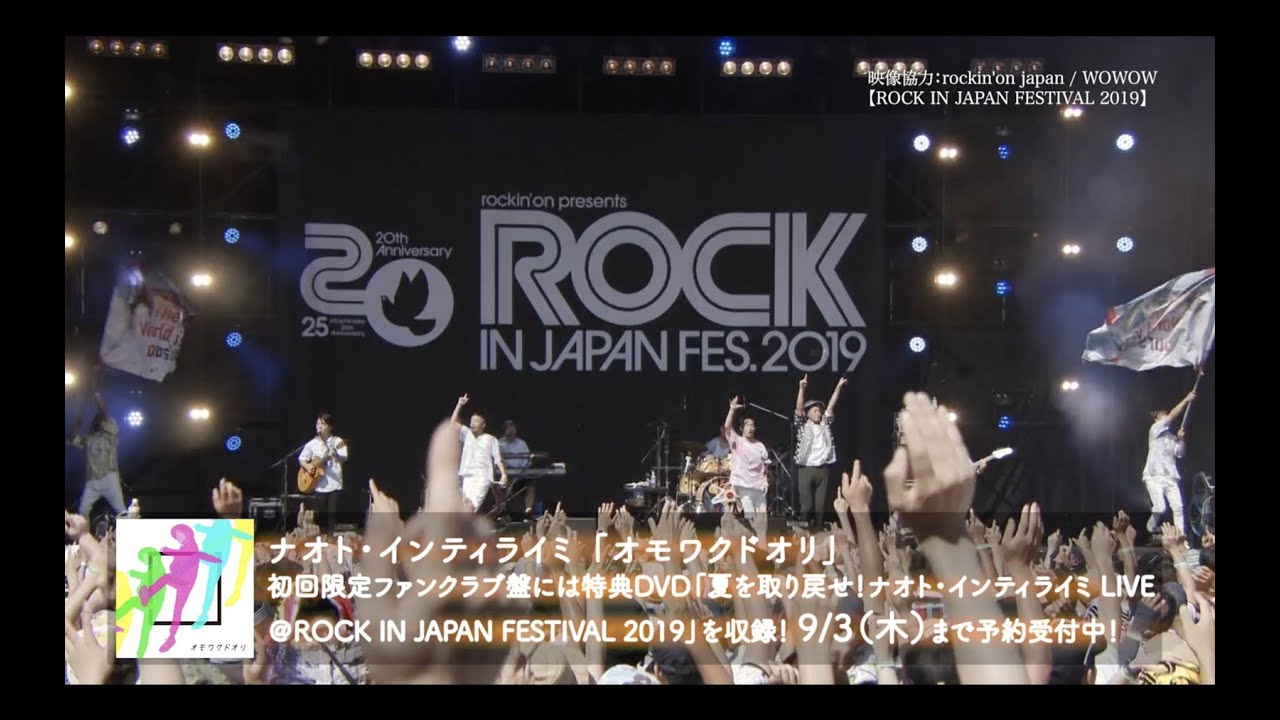 ナオト・インティライミ「The World is ours!」（from EP「オモワクドオリ」初回限定ファンクラブ盤収録  ROCK IN JAPAN FESTIVAL 2019より ） - YouTube