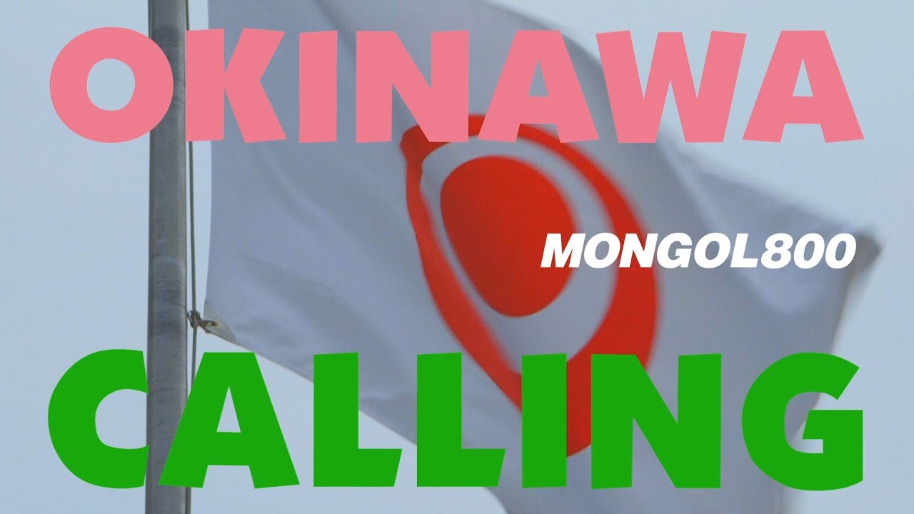 MONGOL800 / OKINAWA CALLING - YouTube