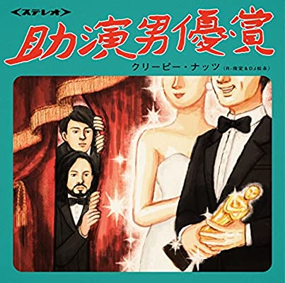 3位：助演男優賞