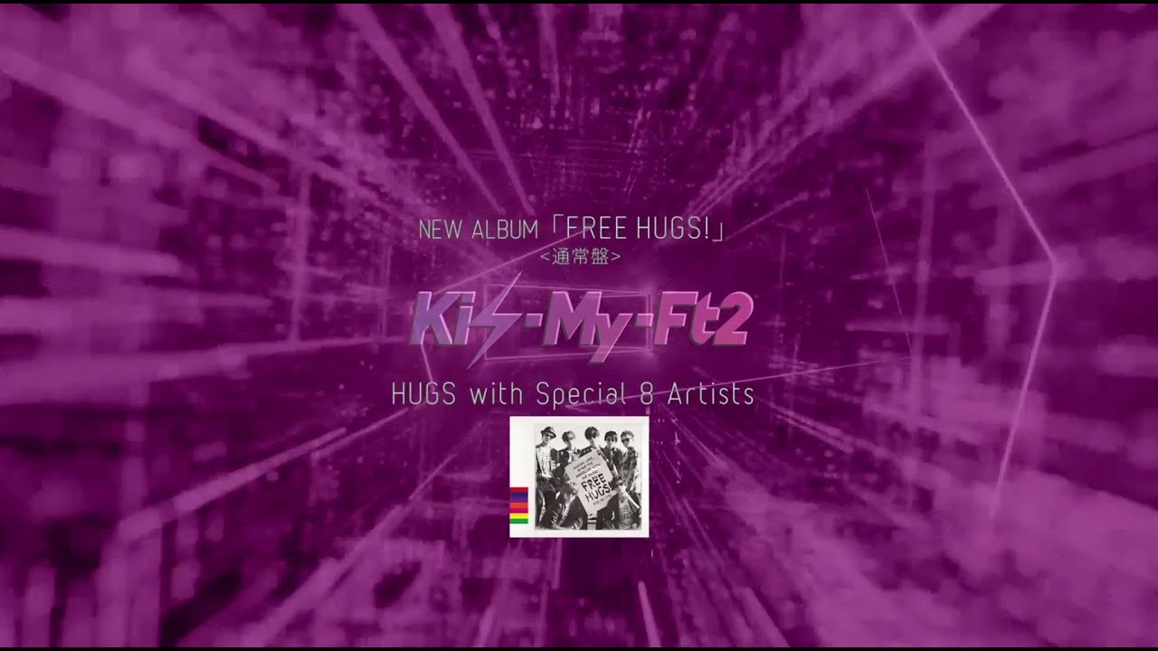 Kis-My-Ft2 / 8th ALBUM「FREE HUGS!」〜HUGS with Special 8 Artists〜プレイリスト ＜通常盤＞ - YouTube