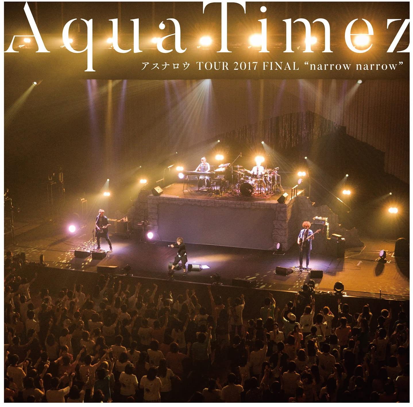 15位：Aqua Timez アスナロウ TOUR 2017 FINAL narrow narrow
