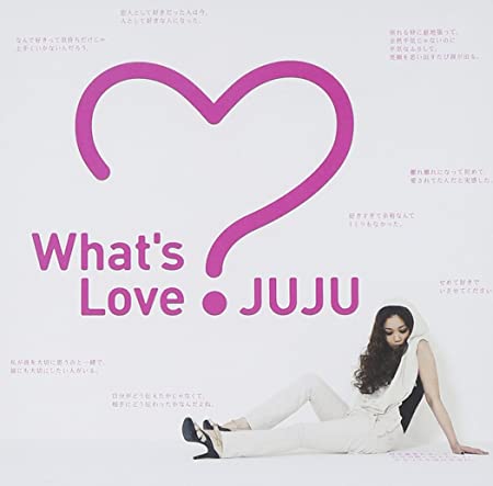 2位：What's Love？