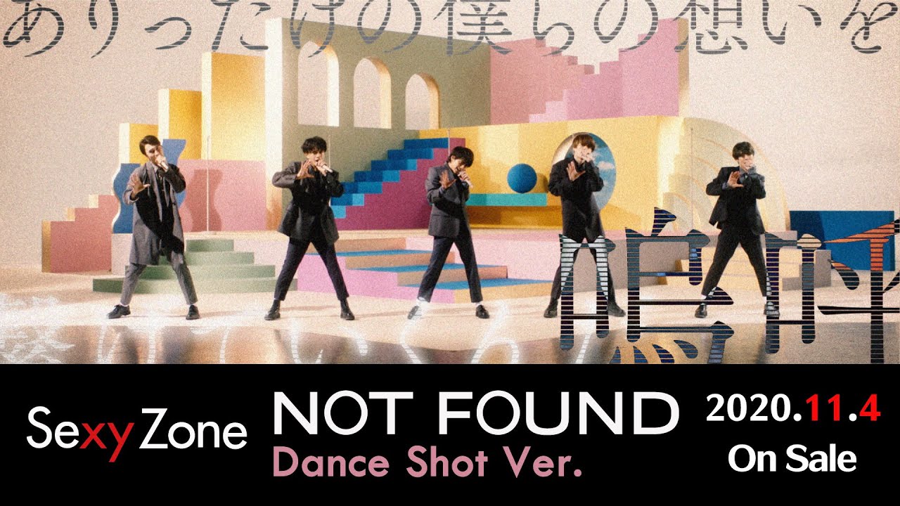 Sexy Zone/「NOT FOUND」 Dance Shot Ver.（YouTube edit） - YouTube