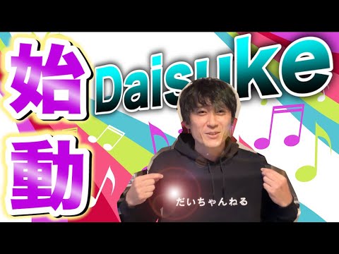 ギタリストDaisuke YouTube開始のご挨拶です！ - YouTube