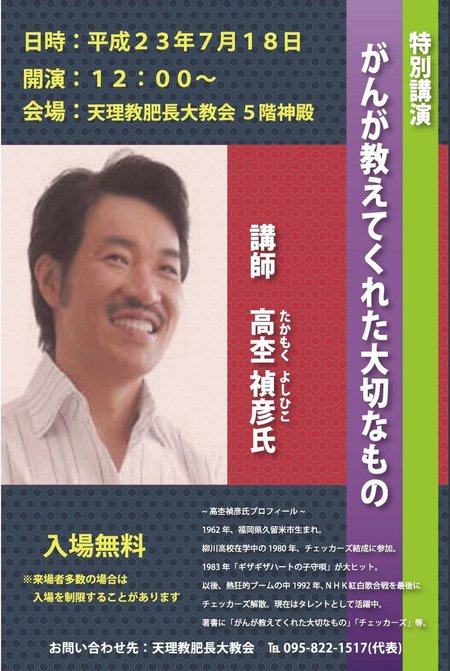 今では天理教関係の講演活動も…