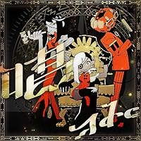 唱 歌詞 Ado USJ「ゾンビ・デ・ダンス」テーマソング ふりがな付 - うたてん