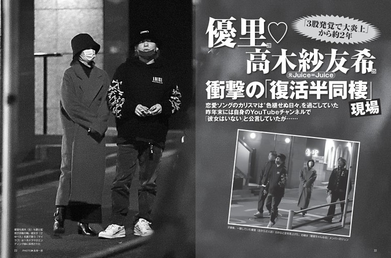 高木紗友希と復縁？