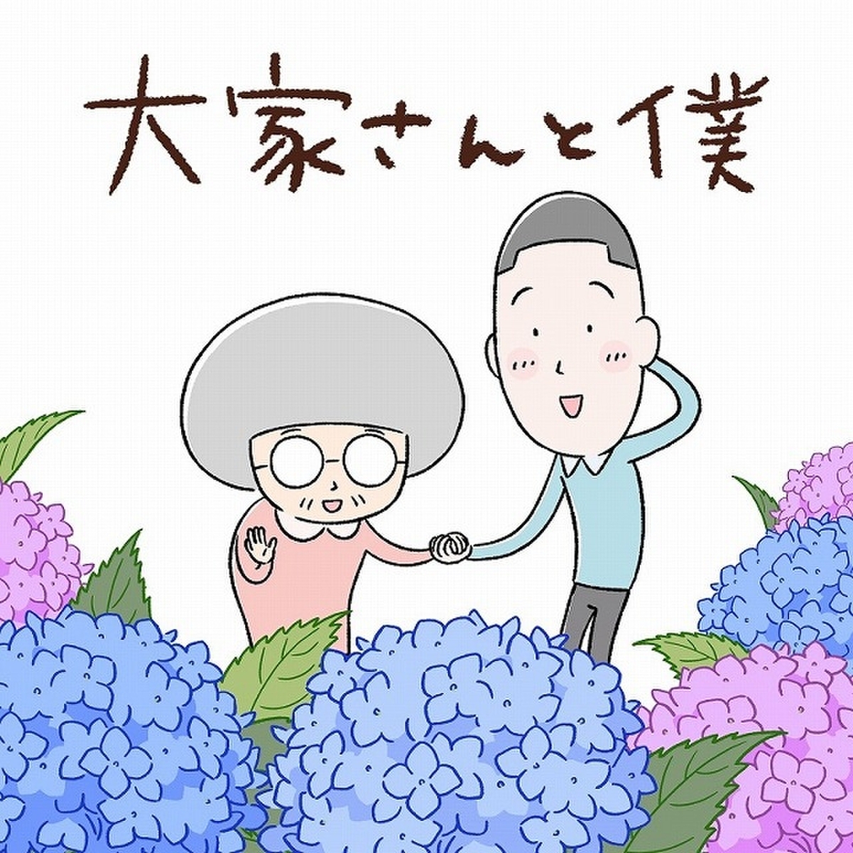 『大家さんと僕』の主題歌を担当