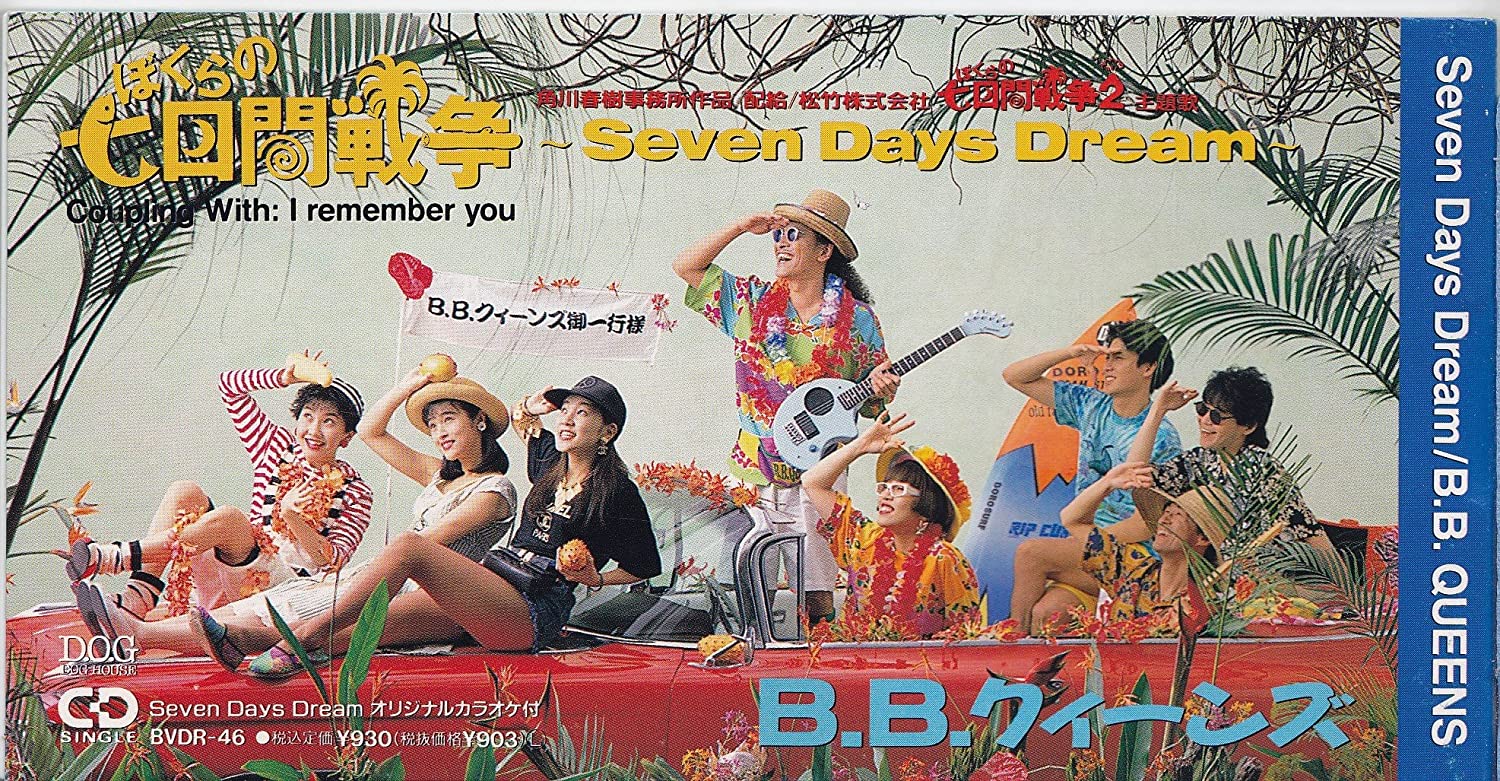 4位：ぼくらの七日間戦争～Seven Days Dream～