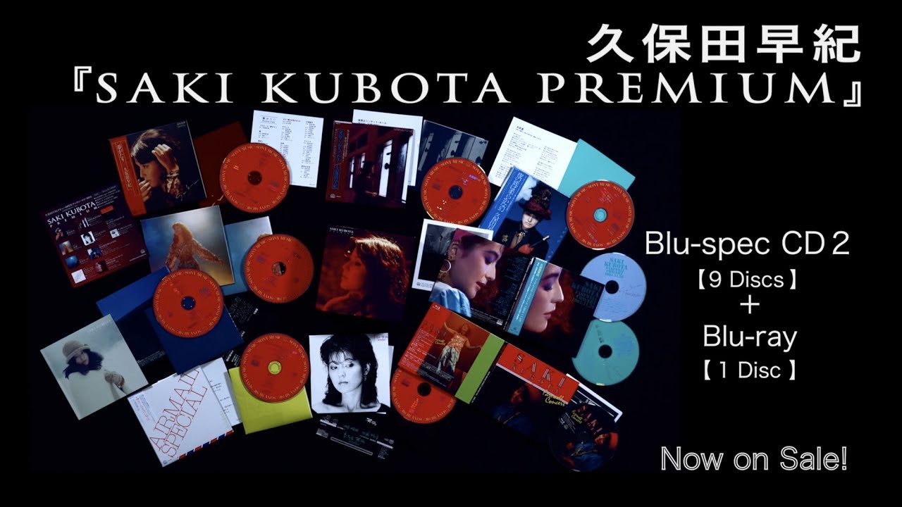 久保田早紀 9CD＋1BD『SAKI KUBOTA PREMIUM』［開封の儀］ - YouTube