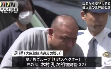 違法薬物で逮捕された木村孔次朗さん