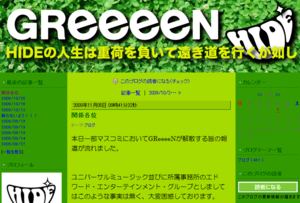 HIDEさんの公式ブログ