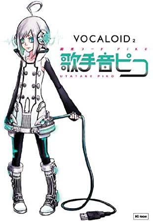 ボーカロイドのキャラクター「歌手音ピコ」とは…