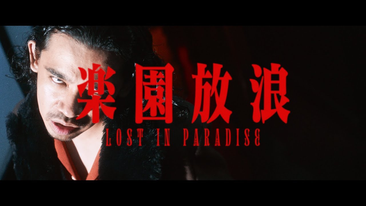 ALI – LOST IN PARADISE feat. AKLO（Music Video） - YouTube