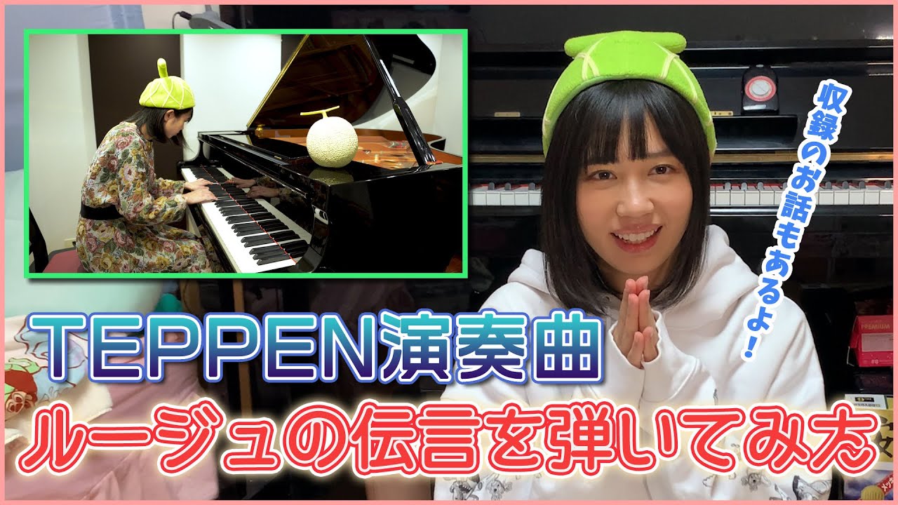 フジTEPPEN『ルージュの伝言』松任谷由実 ピアノ演奏 - YouTube