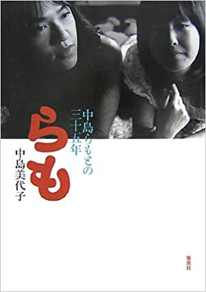 美代子さんと1975年に結婚