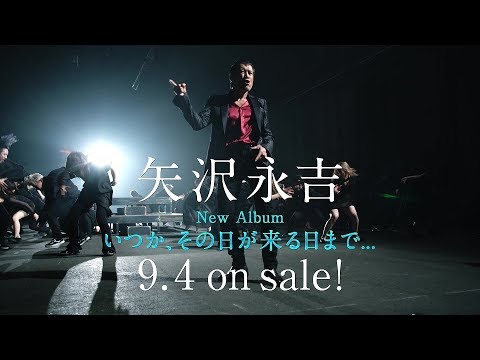 矢沢永吉 NEW ALBUM『いつか、その日が来る日まで...』2019年9月4日(水)発売 - YouTube