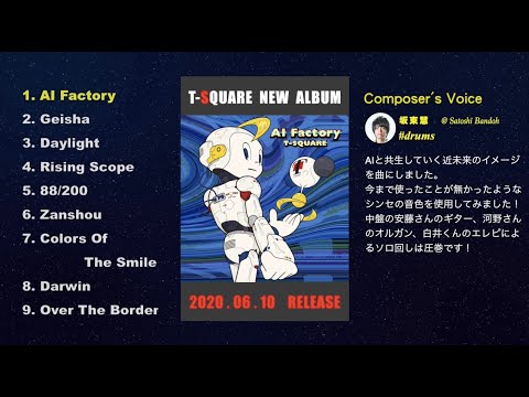 T-SQUARE「AI Factory」メンバーによる曲紹介・全曲視聴 - YouTube